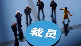 裁員50%！巴斯夫子公司發(fā)布裁員計劃！