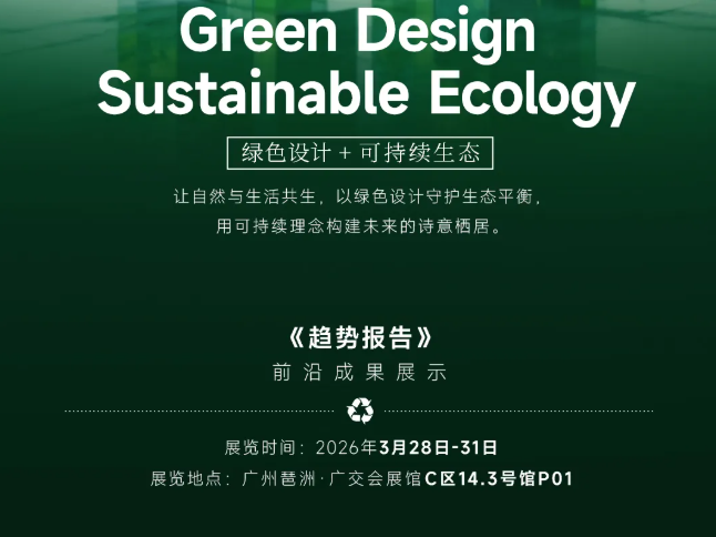 強(qiáng)強(qiáng)聯(lián)展！這次我們把綠色家居產(chǎn)業(yè)鏈搬進(jìn)了中國(guó)家博會(huì)！