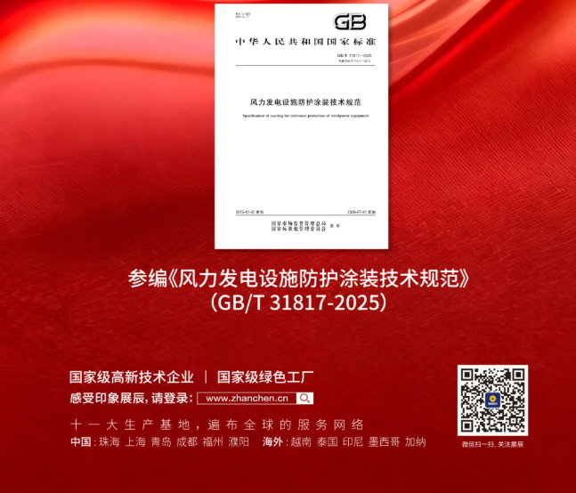 展辰新材參編風電領域國家標準，彰顯行業(yè)引領力量