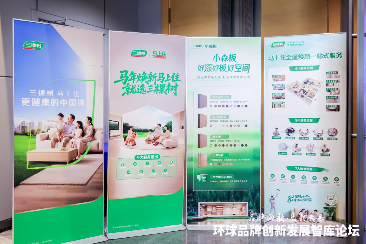 三棵樹(shù)馬上住 共啟瞭望·健康品牌計(jì)劃引領(lǐng)健康煥新服務(wù)