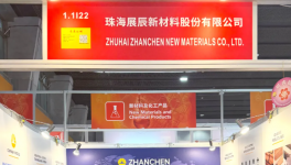 展辰新材攜全產(chǎn)品線亮相第139屆廣交會(huì)！