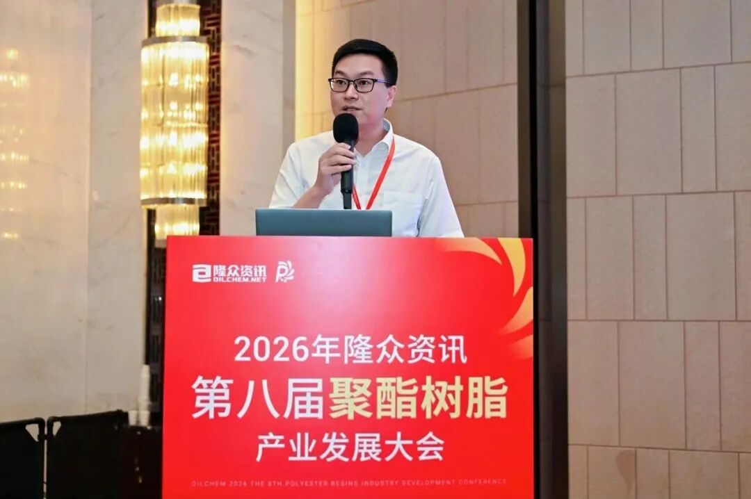 擎天材料受邀出席2026聚酯樹脂產(chǎn)業(yè)發(fā)展大會