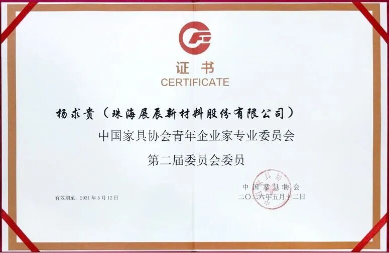 2026中國(guó)家居百?gòu)?qiáng)揭曉，展辰新材雙料認(rèn)證領(lǐng)跑行業(yè)