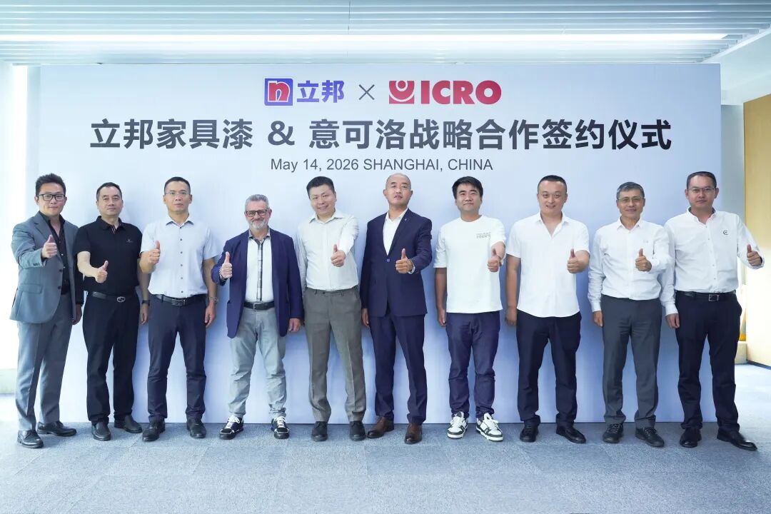 2026家具漆重磅合作:立邦聯(lián)合ICRO意可洛構建國際級涂裝體系