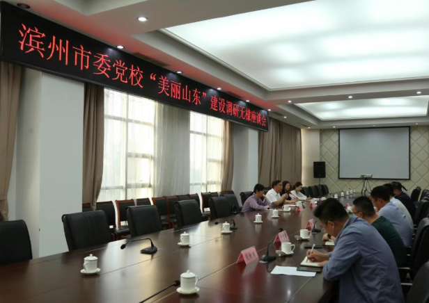 市委黨校（濱州行政學院）來魯北集團調(diào)研美麗山東建設