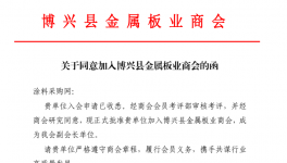 重磅！涂料采購(gòu)網(wǎng)入選金屬板商會(huì)副會(huì)長(zhǎng)單位！