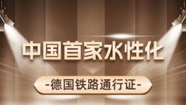 華豹新材料：從中國(guó)水性化首企到德鐵認(rèn)證綠色涂裝領(lǐng)跑者