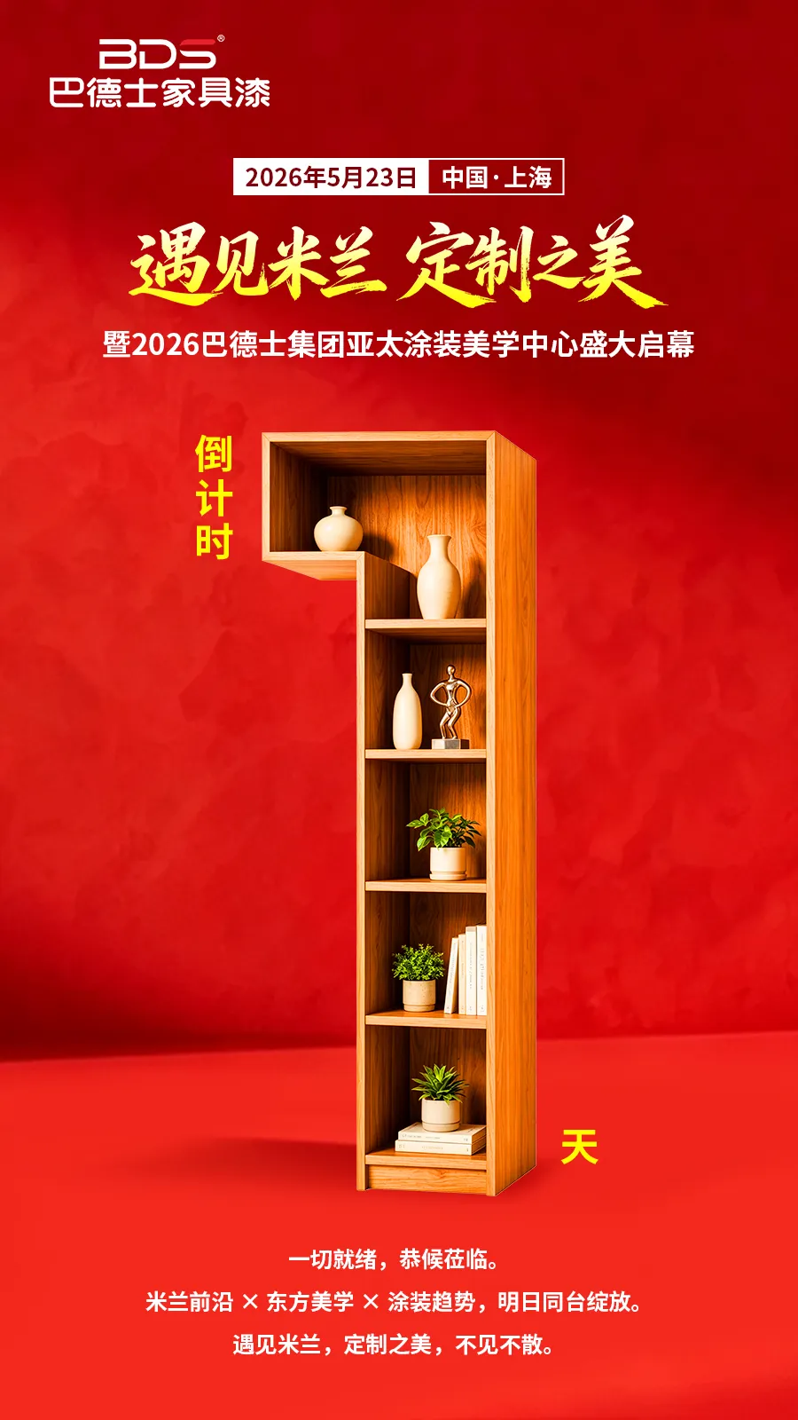倒計時1天：巴德士亞太涂裝美學(xué)中心米蘭盛大啟幕