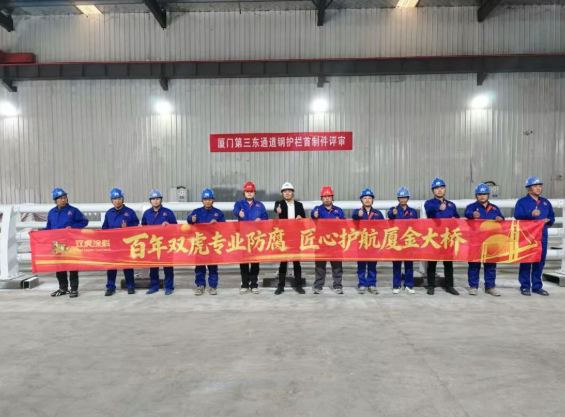 匠心鑄防線 守護連心橋丨雙虎涂料護航廈金大橋鋼護欄工程