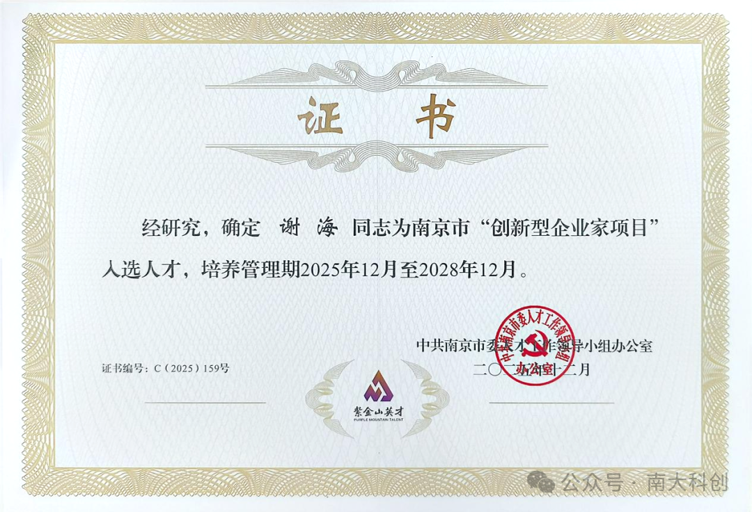 喜報｜冠軍集團(tuán)董事長謝海獲評南京市“創(chuàng)新型企業(yè)家”