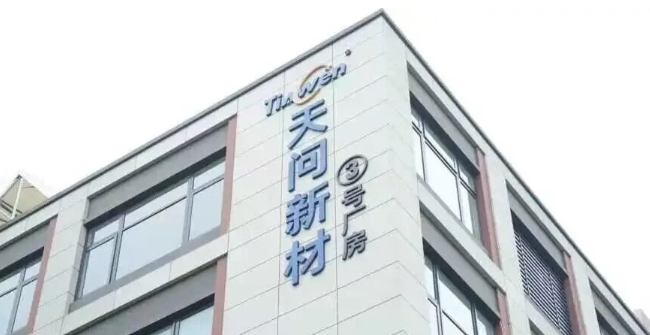 專注樹脂研發(fā) 天問新材標桿員工曹勁松專訪實錄