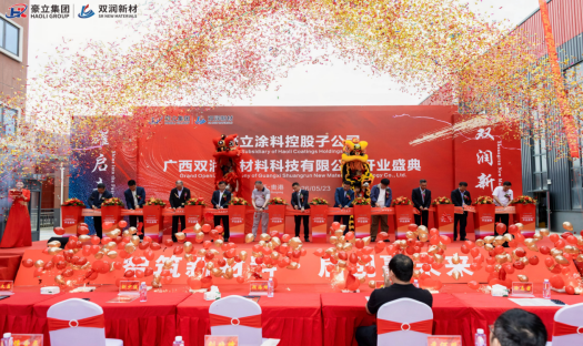 豪立涂料控股子公司廣西雙潤新材料科技有限公司盛大開業(yè)