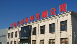 安陽山威涂料：三十余年水性工業(yè)漆技術(shù)積淀 助力綠色轉(zhuǎn)型
