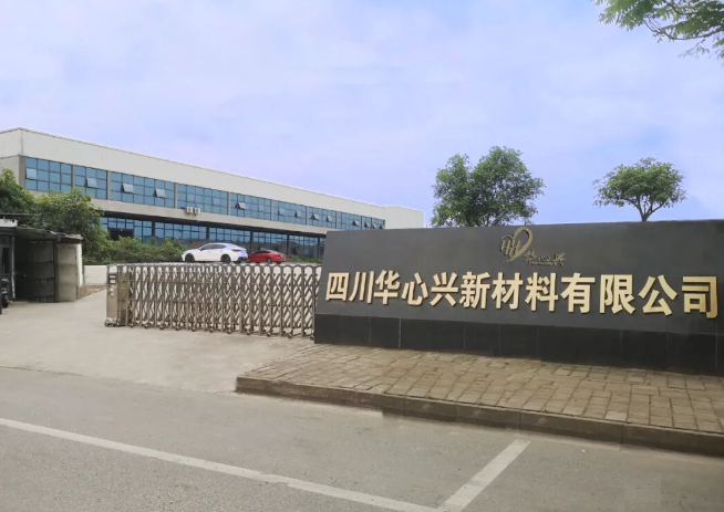 華心興新材料深耕西南市場 以品質(zhì)粉末涂料擦亮國貨品牌