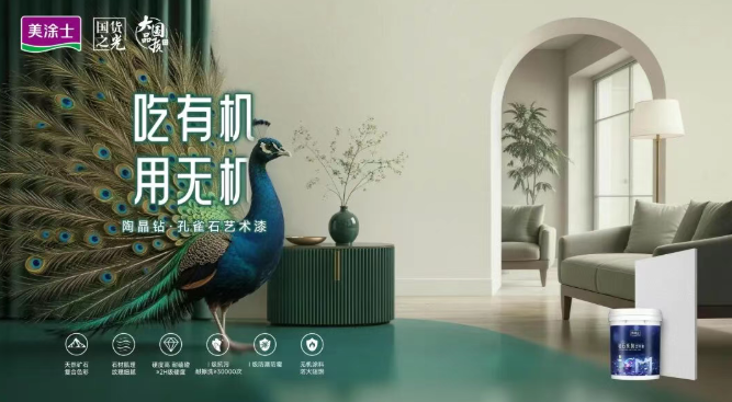 美涂士借勢世界杯，助力創(chuàng)業(yè)者輕松入局涂裝賽道