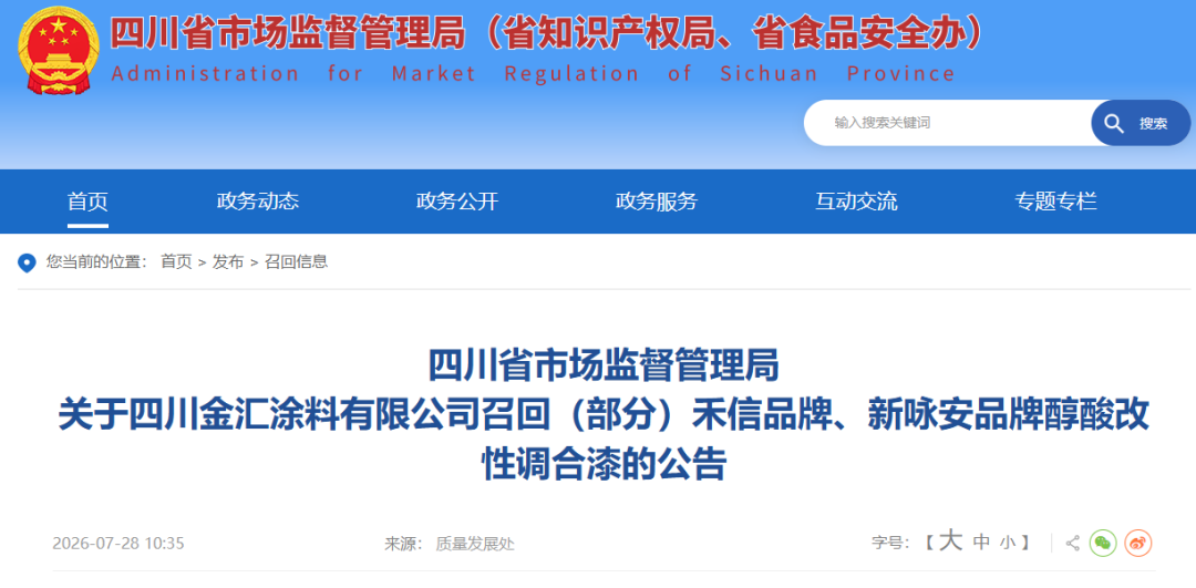 立即停止使用！四川金匯涂料不合格涂料緊急召回！